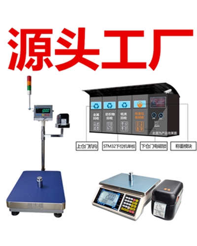 <strong>AP61016小區(qū)智能物聯(lián)網(wǎng)垃圾回收過磅</strong>